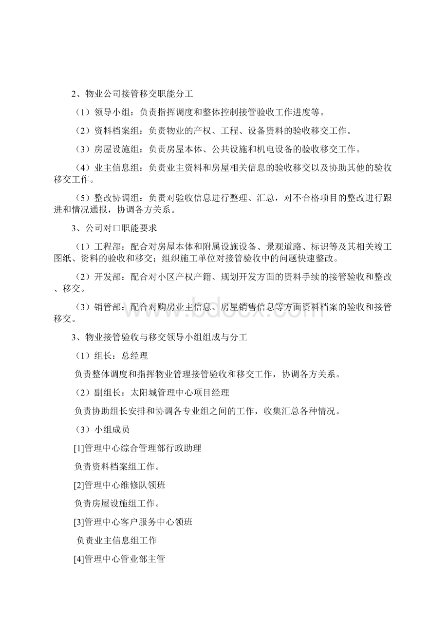 接管验收与移交实施方案.docx_第2页