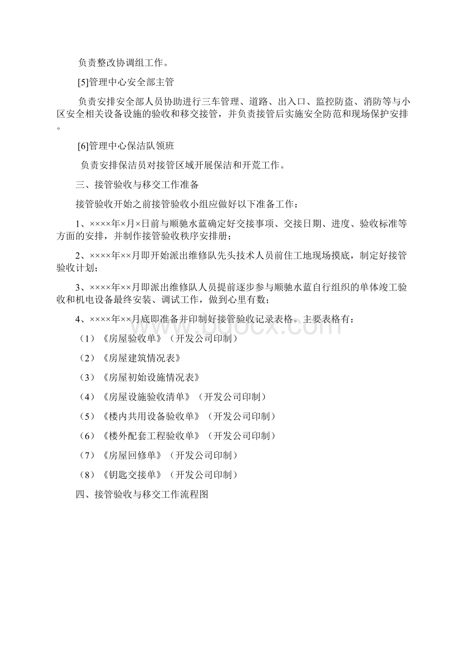 接管验收与移交实施方案Word格式.docx_第3页