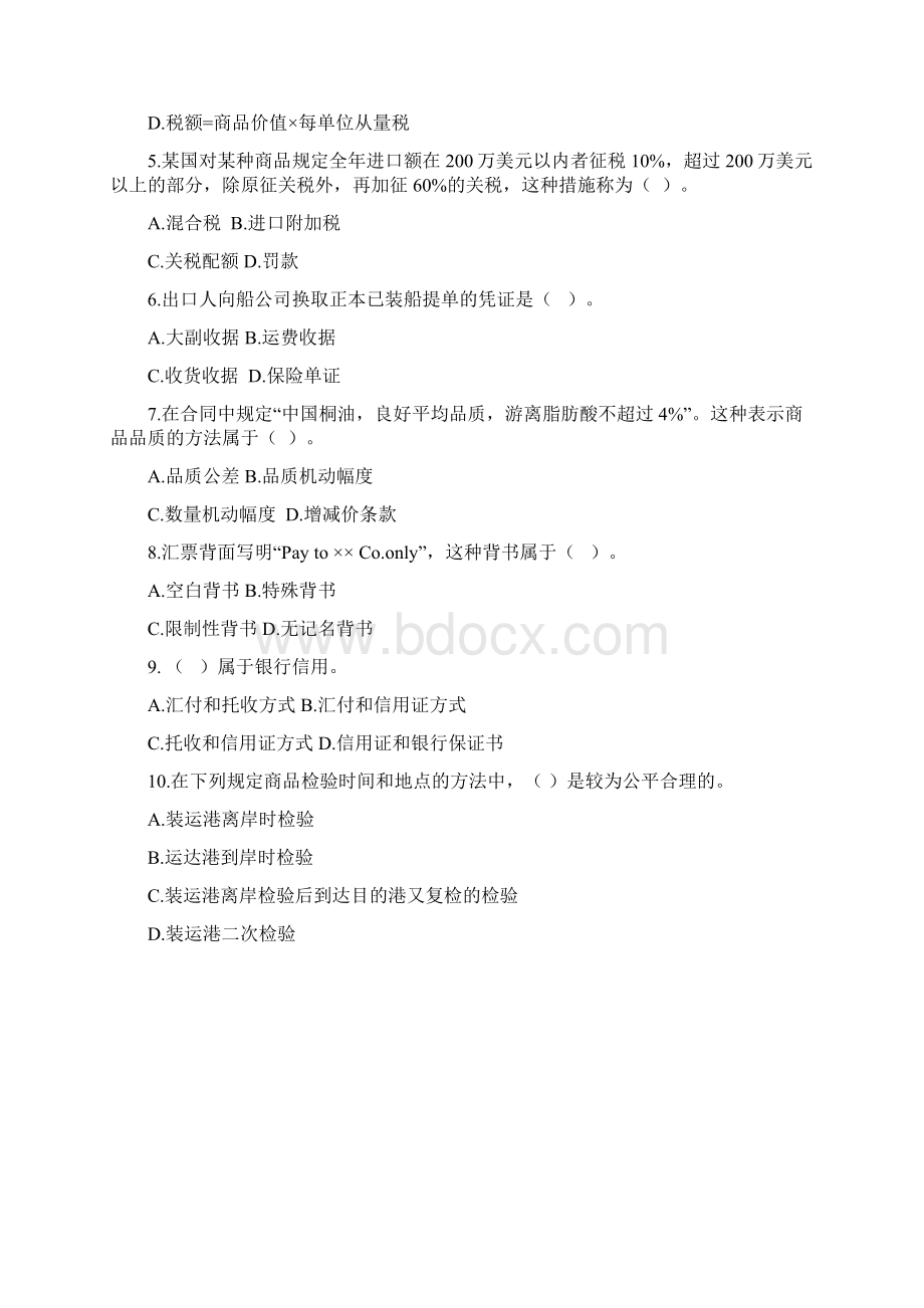 国际贸易理论与实务试题与答案Word文档格式.docx_第3页