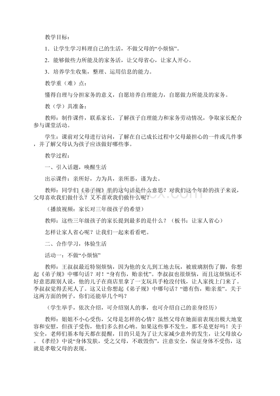 教科版三年级下册道德与法治第二单元教案精品精编资料Word下载.docx_第2页