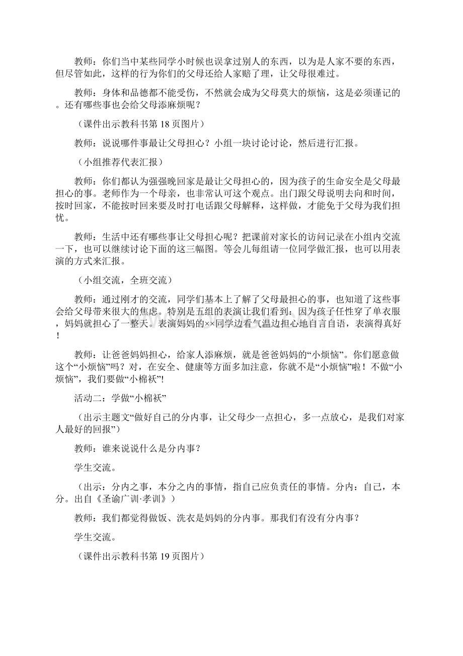 教科版三年级下册道德与法治第二单元教案精品精编资料Word下载.docx_第3页