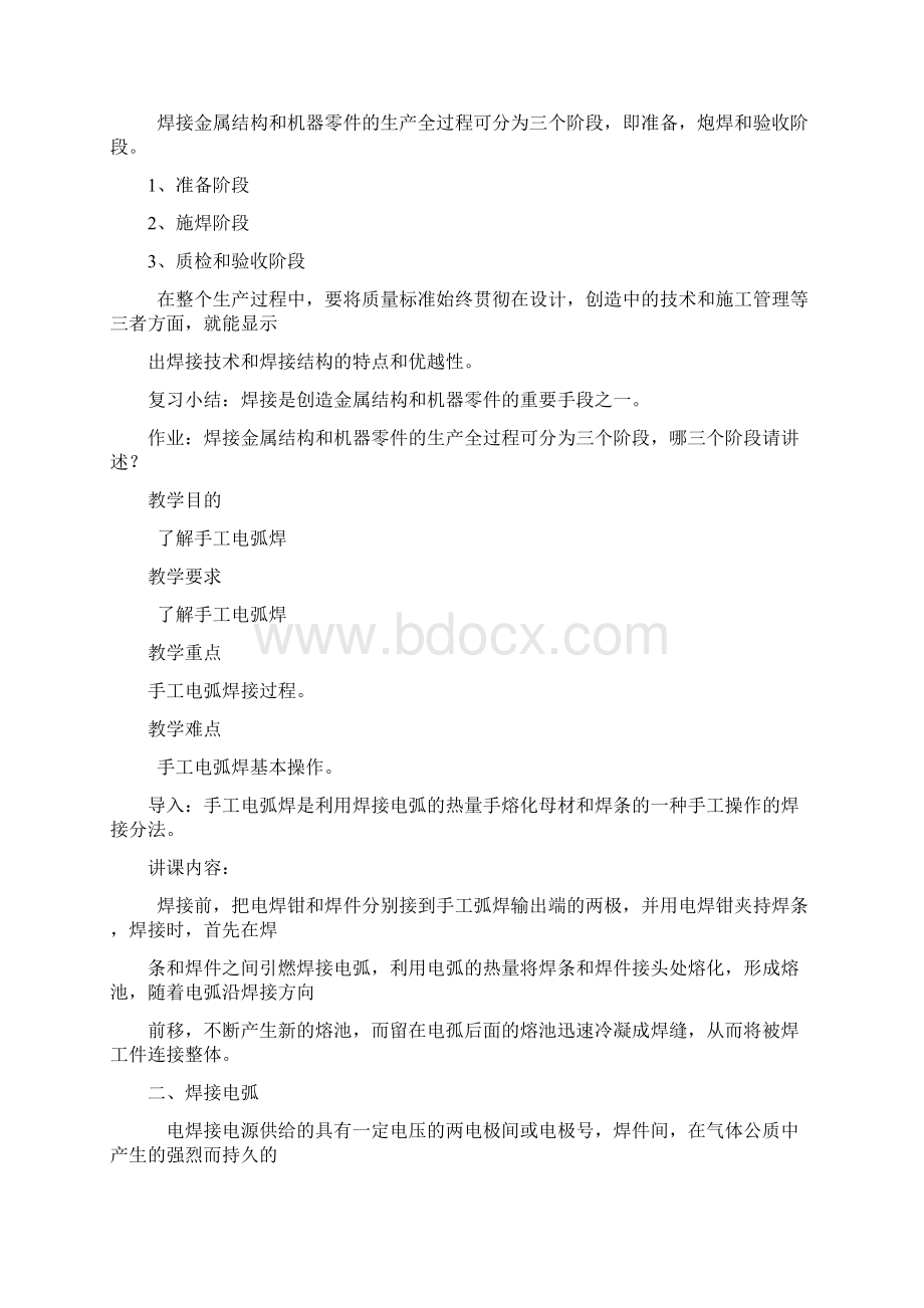 焊工实习教案.docx_第2页