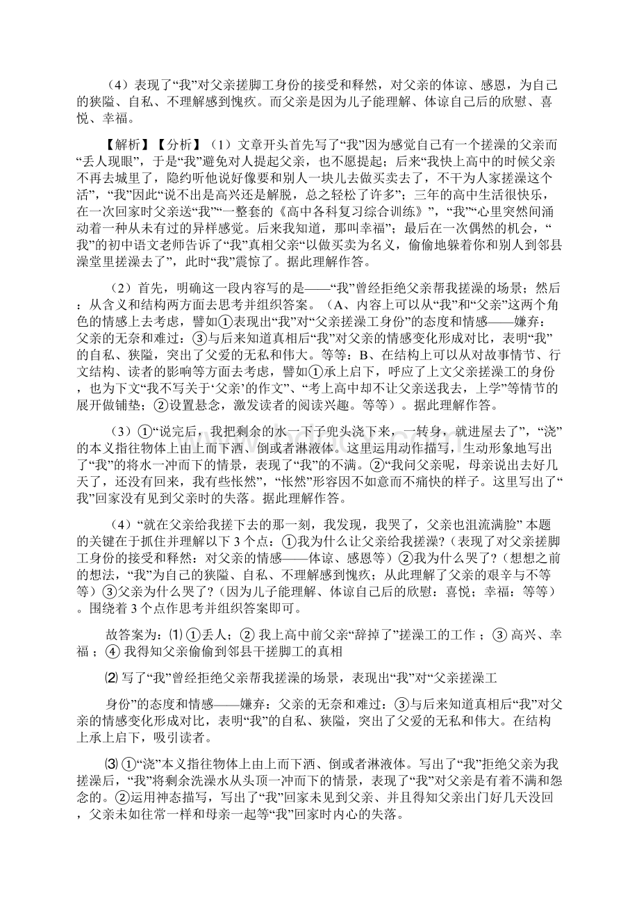 开封七年级初中语文阅读理解专题训练及答案Word文件下载.docx_第3页