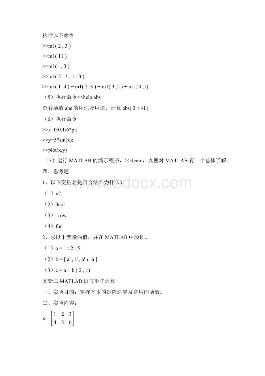 实验指导书版.docx_第2页