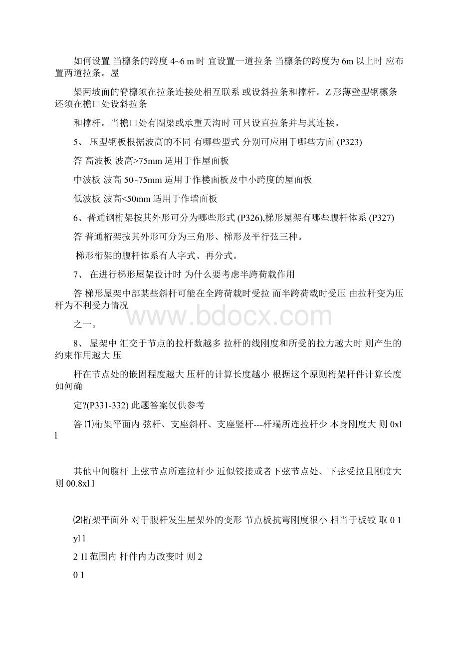 完整word版建筑钢结构设计复习题及答案.docx_第2页