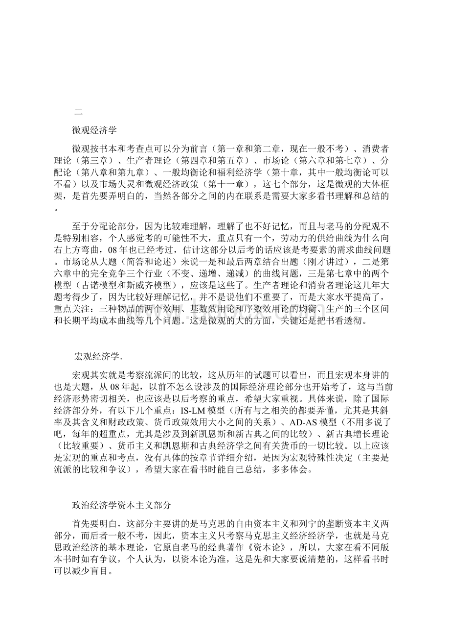 人大经济学高手们谈专业课复习方法.docx_第2页