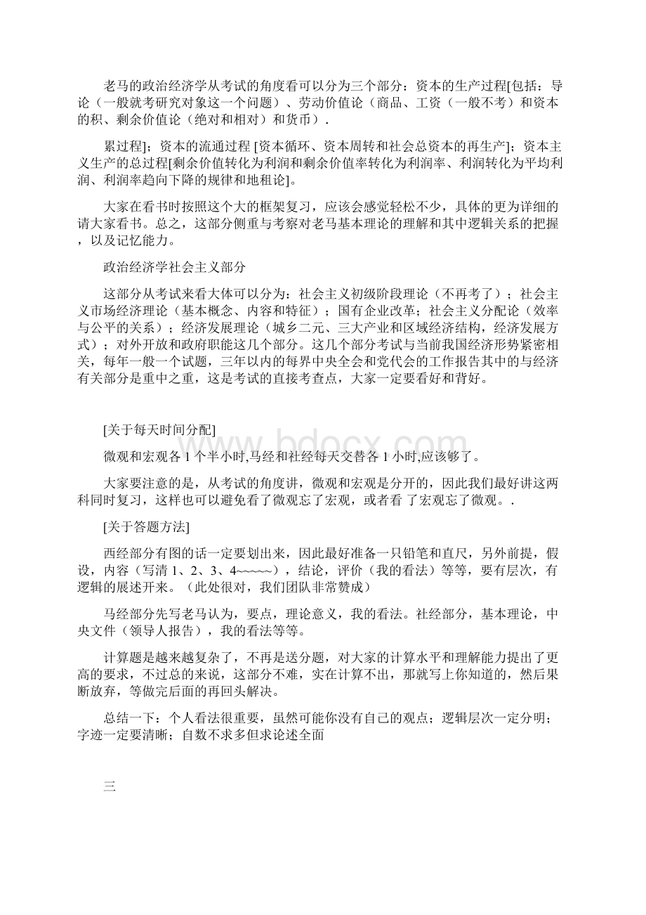 人大经济学高手们谈专业课复习方法.docx_第3页