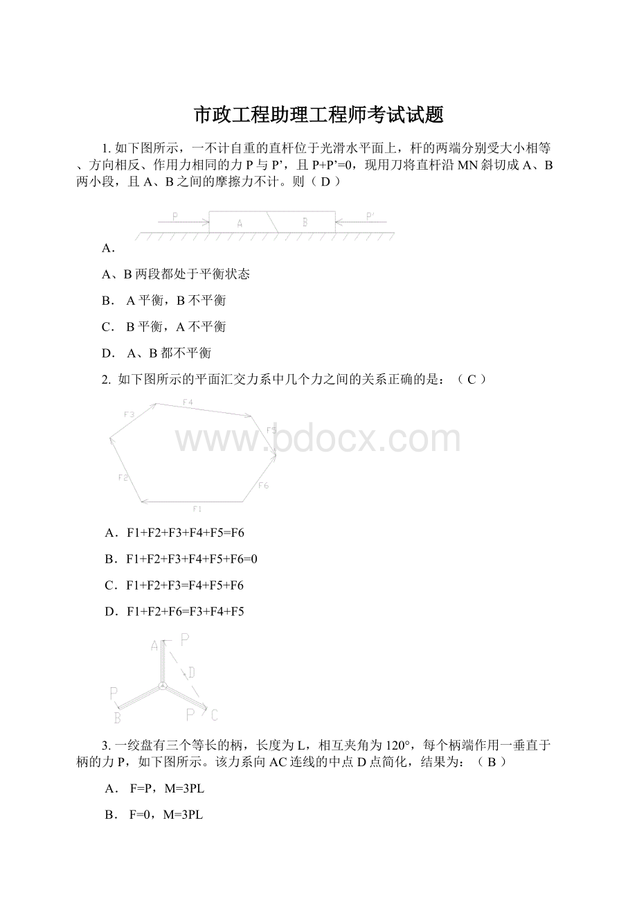 市政工程助理工程师考试试题.docx