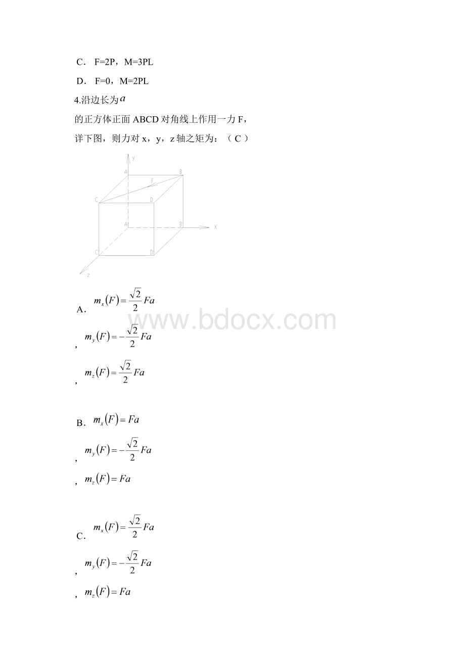 市政工程助理工程师考试试题.docx_第2页