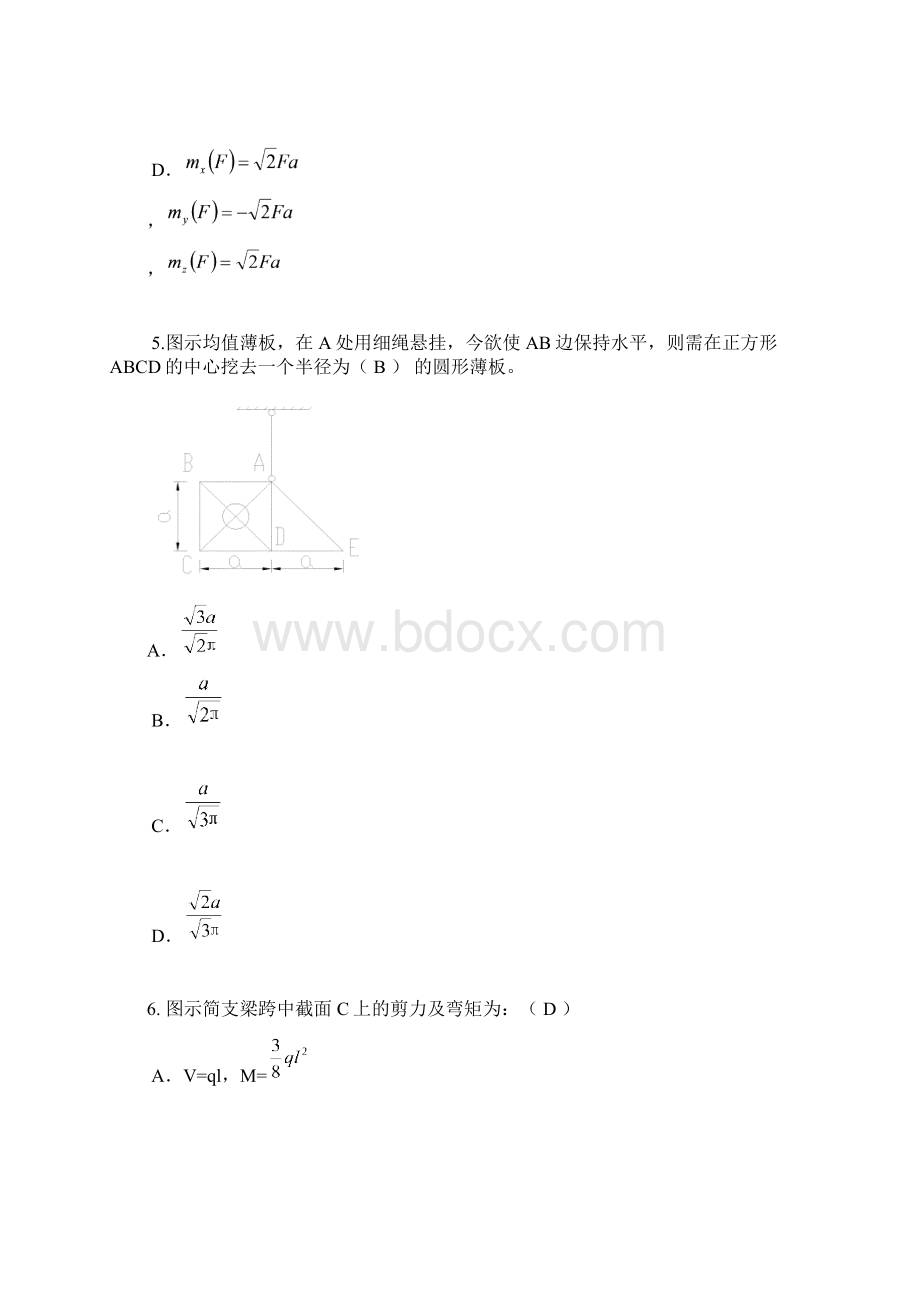 市政工程助理工程师考试试题.docx_第3页