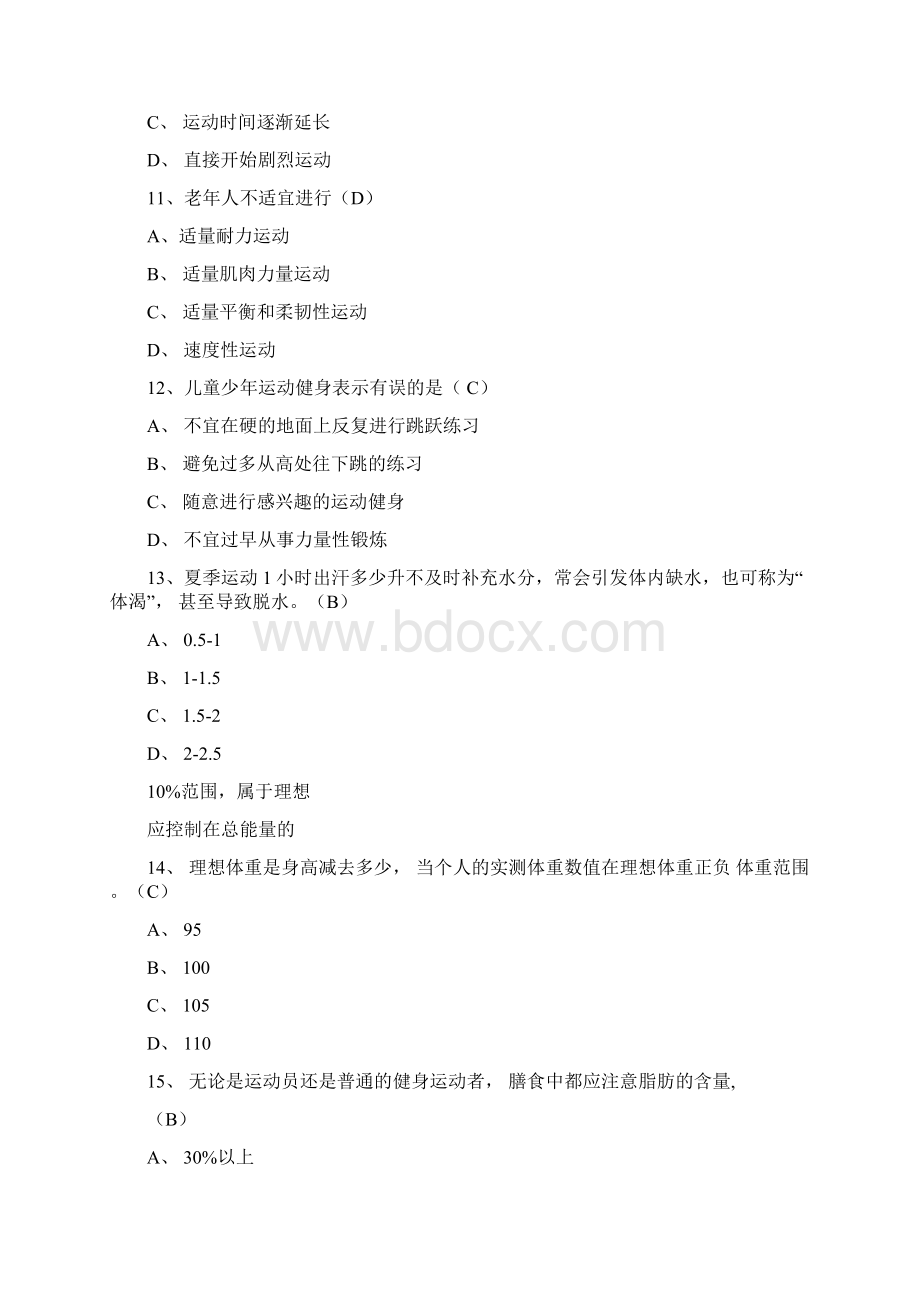 食品营养和食品安全尔雅.docx_第3页