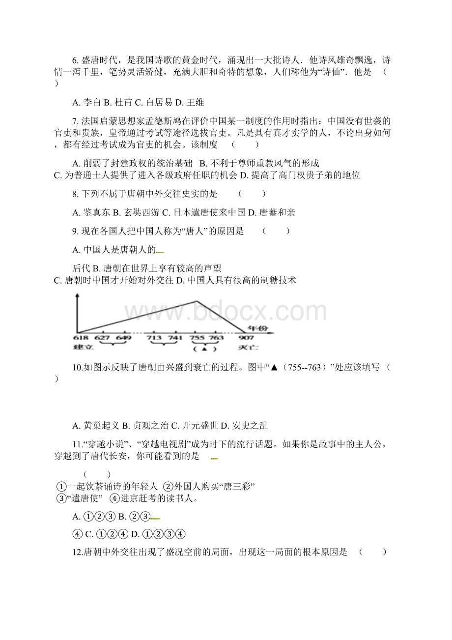 河南省信阳市学年七年级历史下学期期中试题新人教含答案 师生通用.docx_第2页