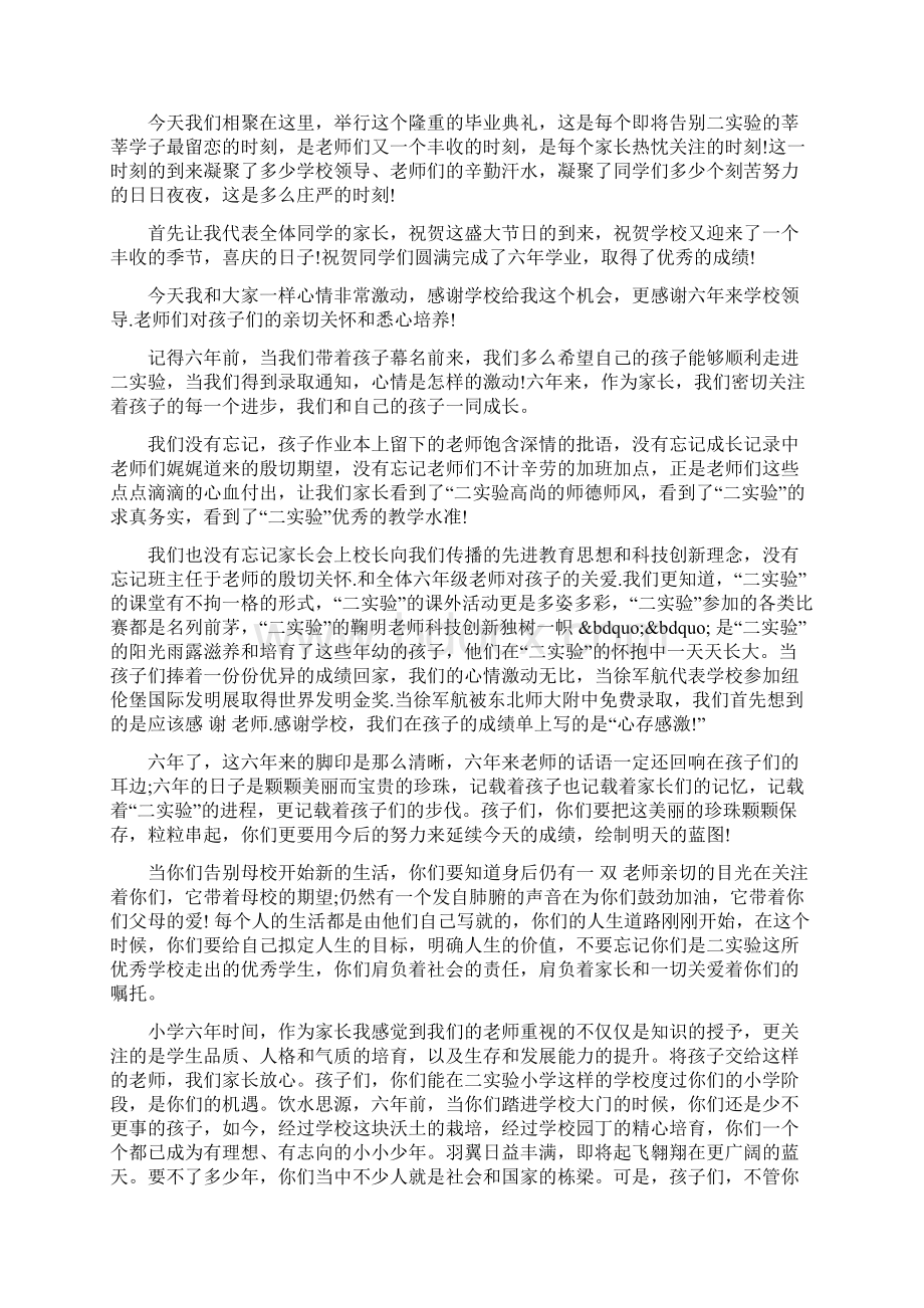 小学毕业典礼家长代表致辞范文.docx_第2页