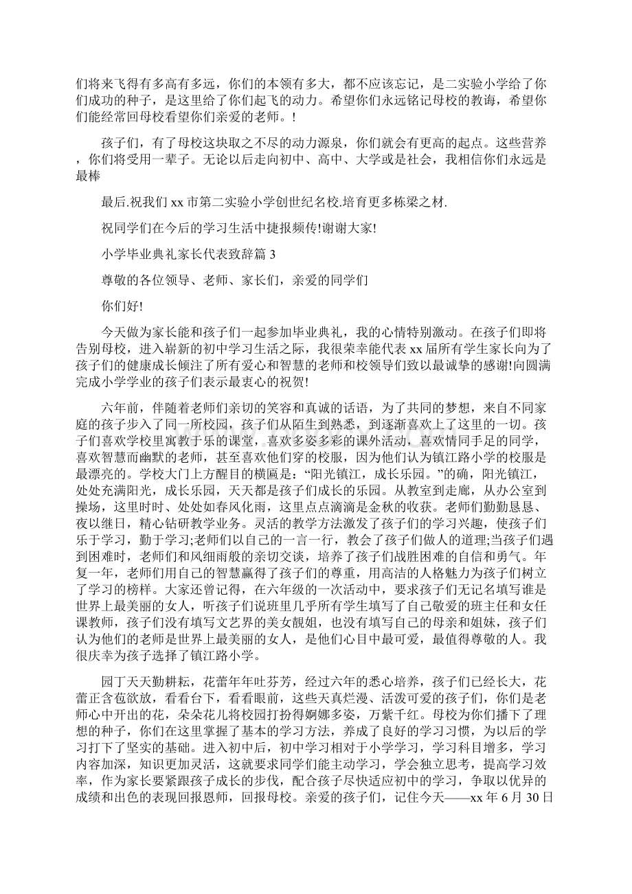 小学毕业典礼家长代表致辞范文.docx_第3页