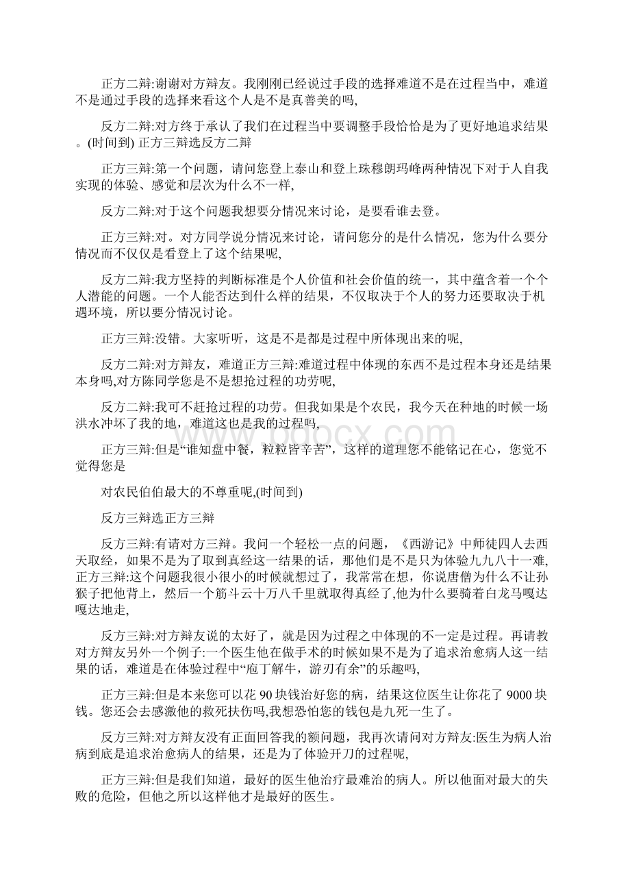 辩论赛系列之人的自我实现过程重于结果人的自我实现结果重于过程.docx_第3页