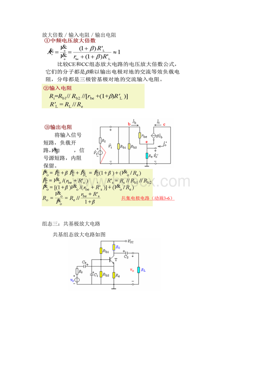 三极管基本放大电路的三种组态上课讲义.docx_第3页