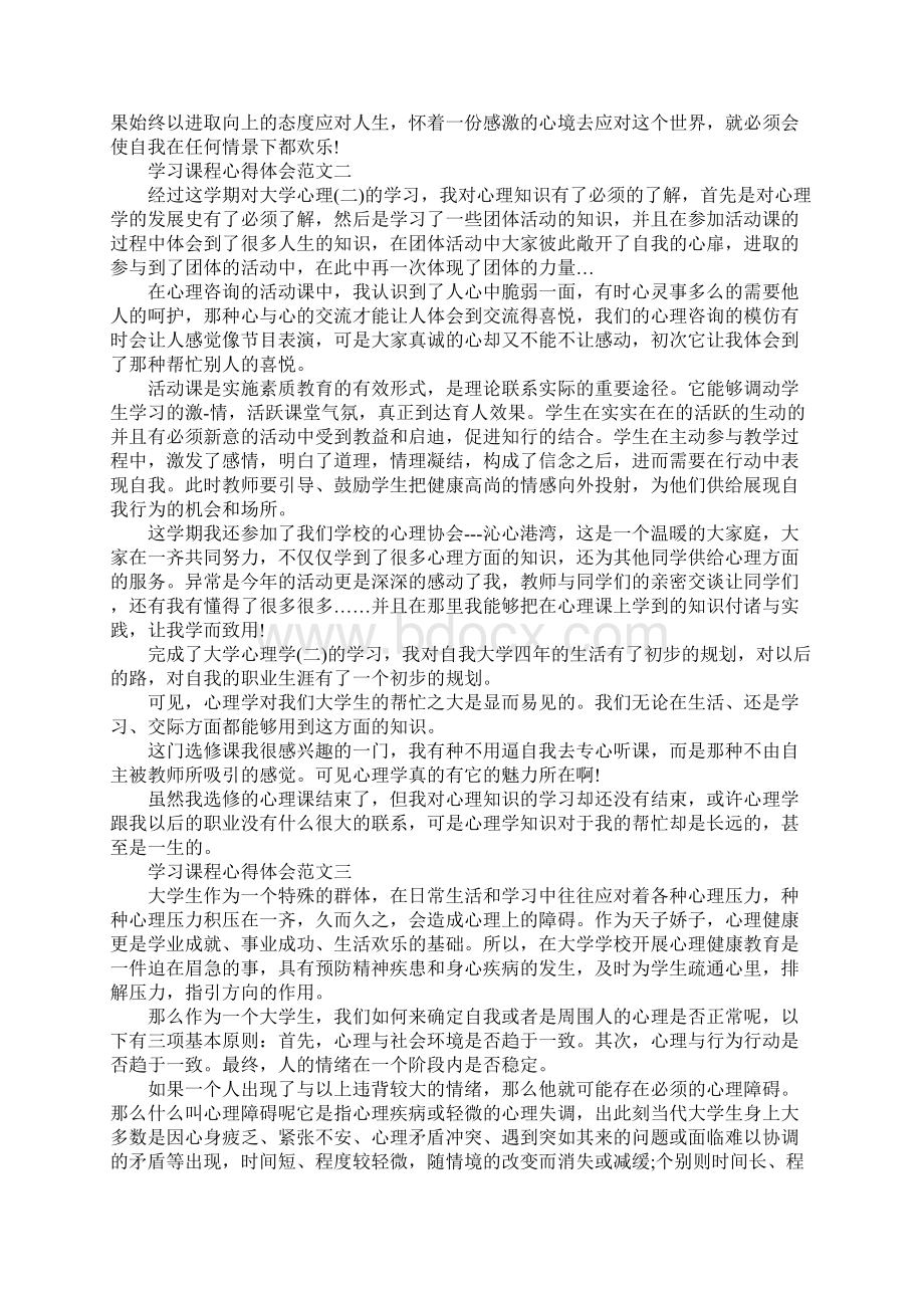 学习课程心得体会五篇范文.docx_第2页