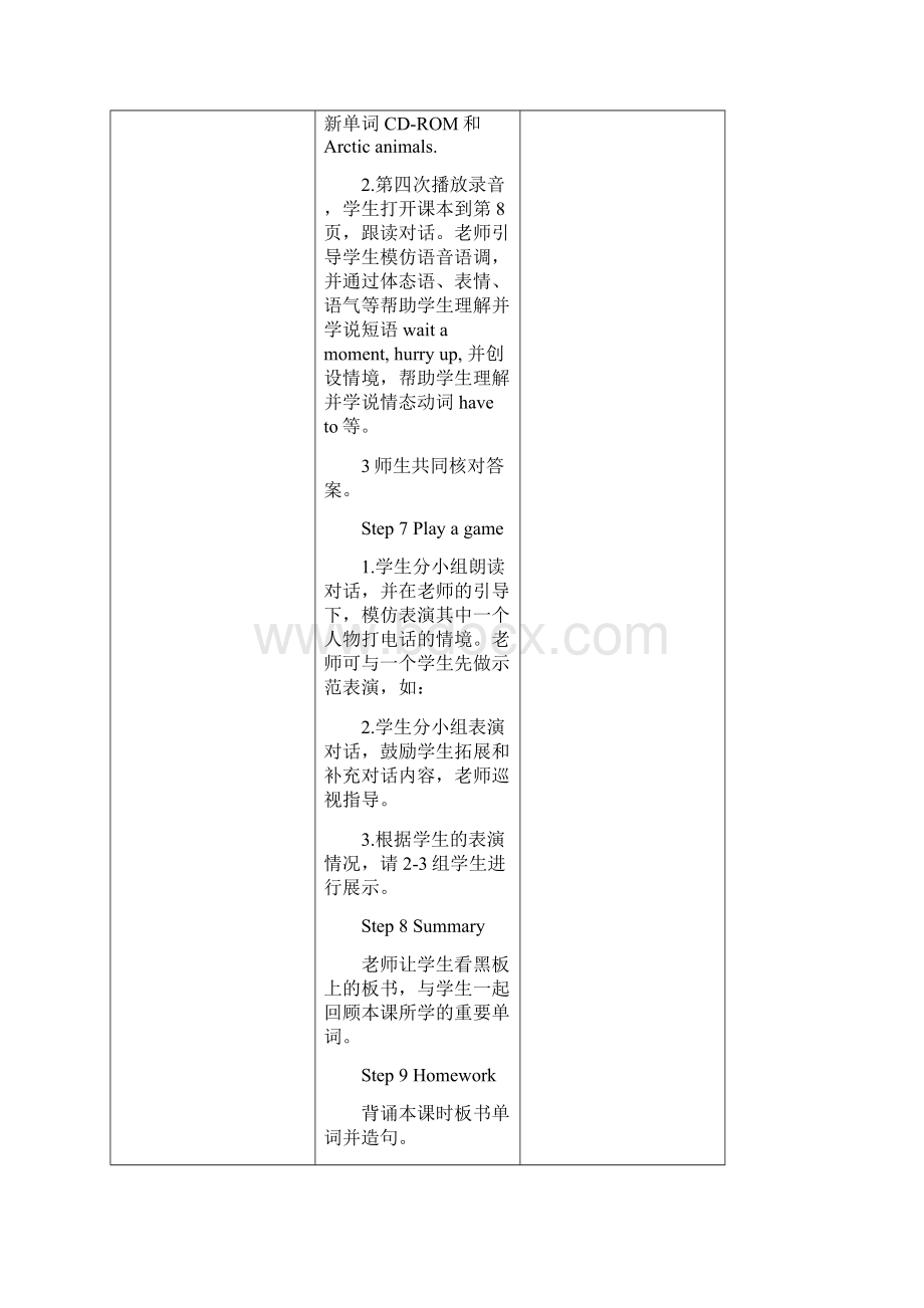 外研社join新in五年级下册英语单元教案Word格式.docx_第3页