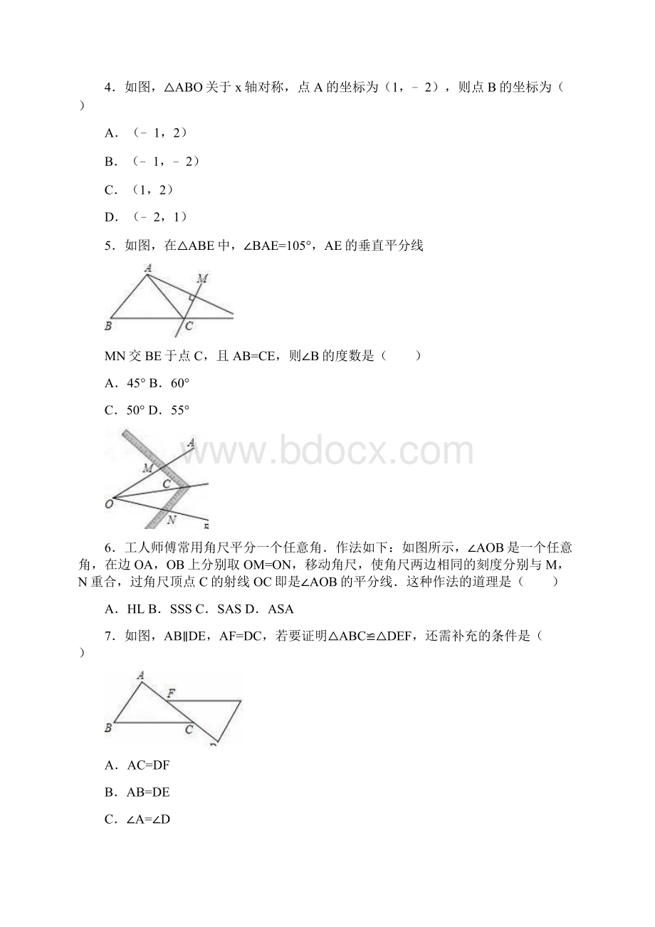 学年最新人教版八年级数学上学期期中考试摸底测试3及答案解析精品试题.docx_第2页