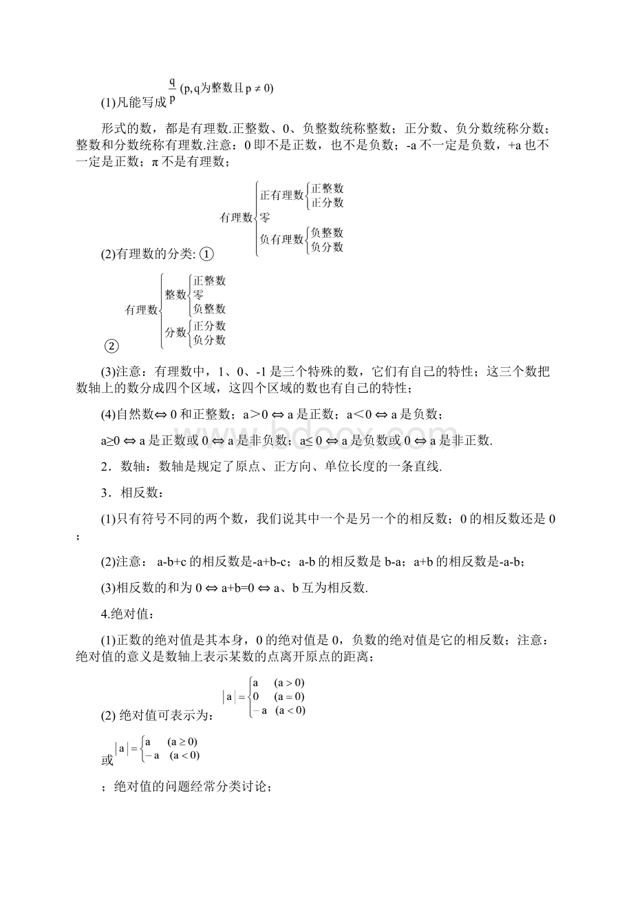 初一数学知识点汇总全册.docx_第2页