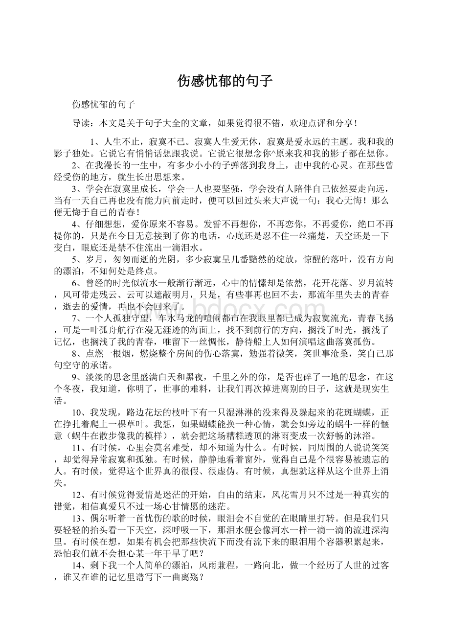 伤感忧郁的句子Word文档格式.docx