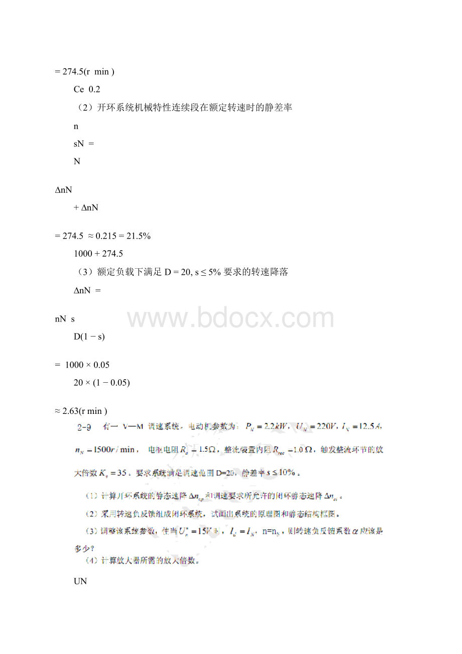 《电力拖动自动控制系统》第四版习题答案.docx_第2页