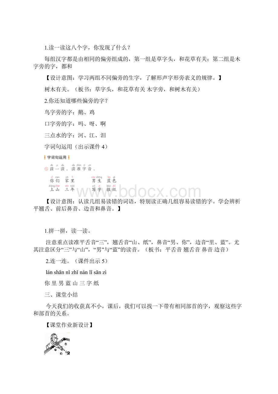 部编版小学一年级语文上册教案语文园地五人教部编版.docx_第3页