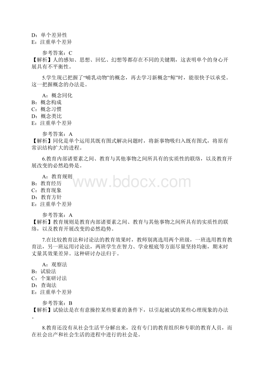 江苏教师资格证考试真题卷.docx_第2页