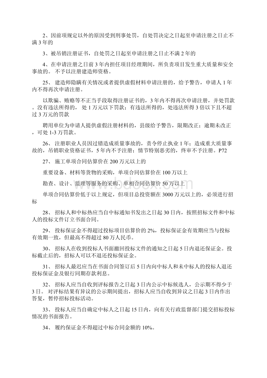 一级建造师工程法规重点考点总结Word格式文档下载.docx_第3页