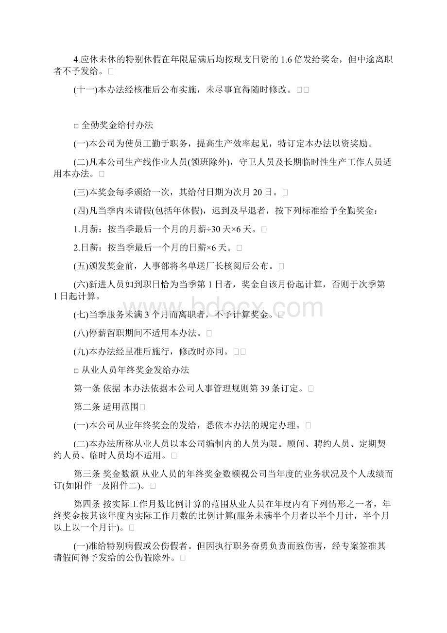 企业管理制度奖金管理办法Word文档下载推荐.docx_第2页