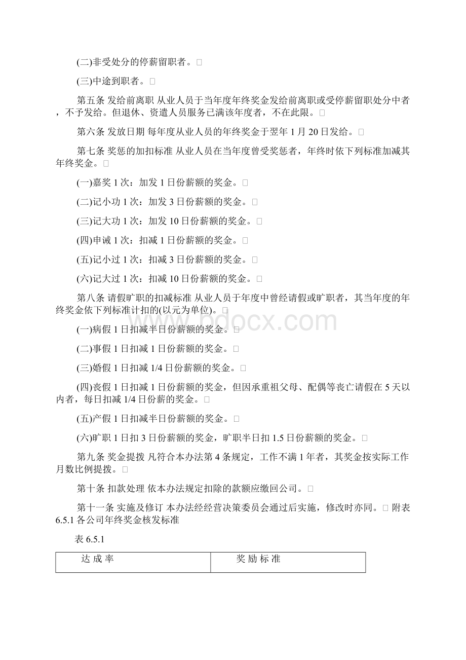 企业管理制度奖金管理办法Word文档下载推荐.docx_第3页