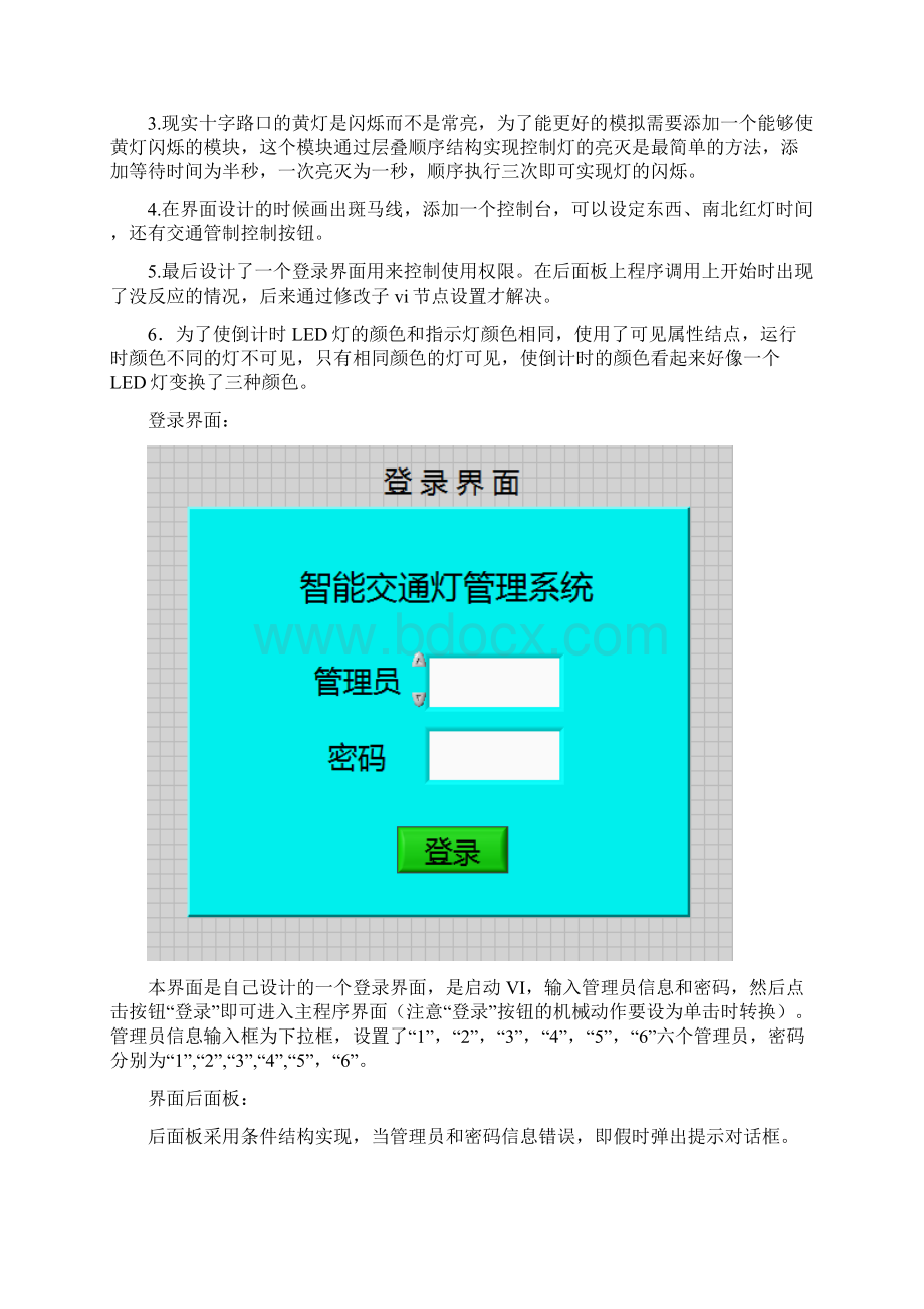 LabView智能交通灯控制系统报告.docx_第2页