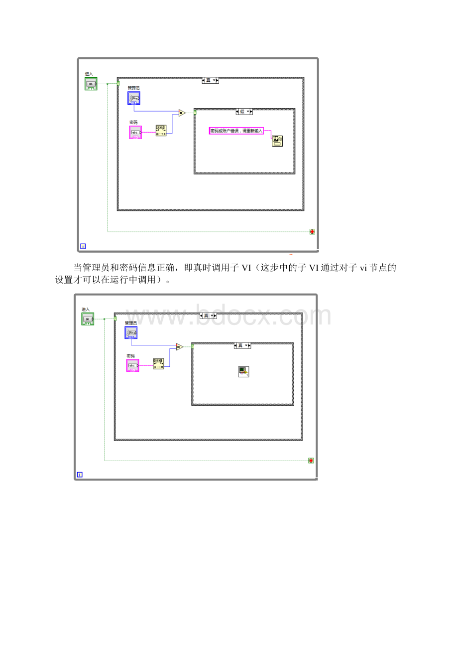 LabView智能交通灯控制系统报告.docx_第3页