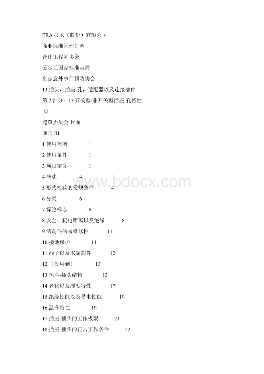 英式插座标准.docx_第2页