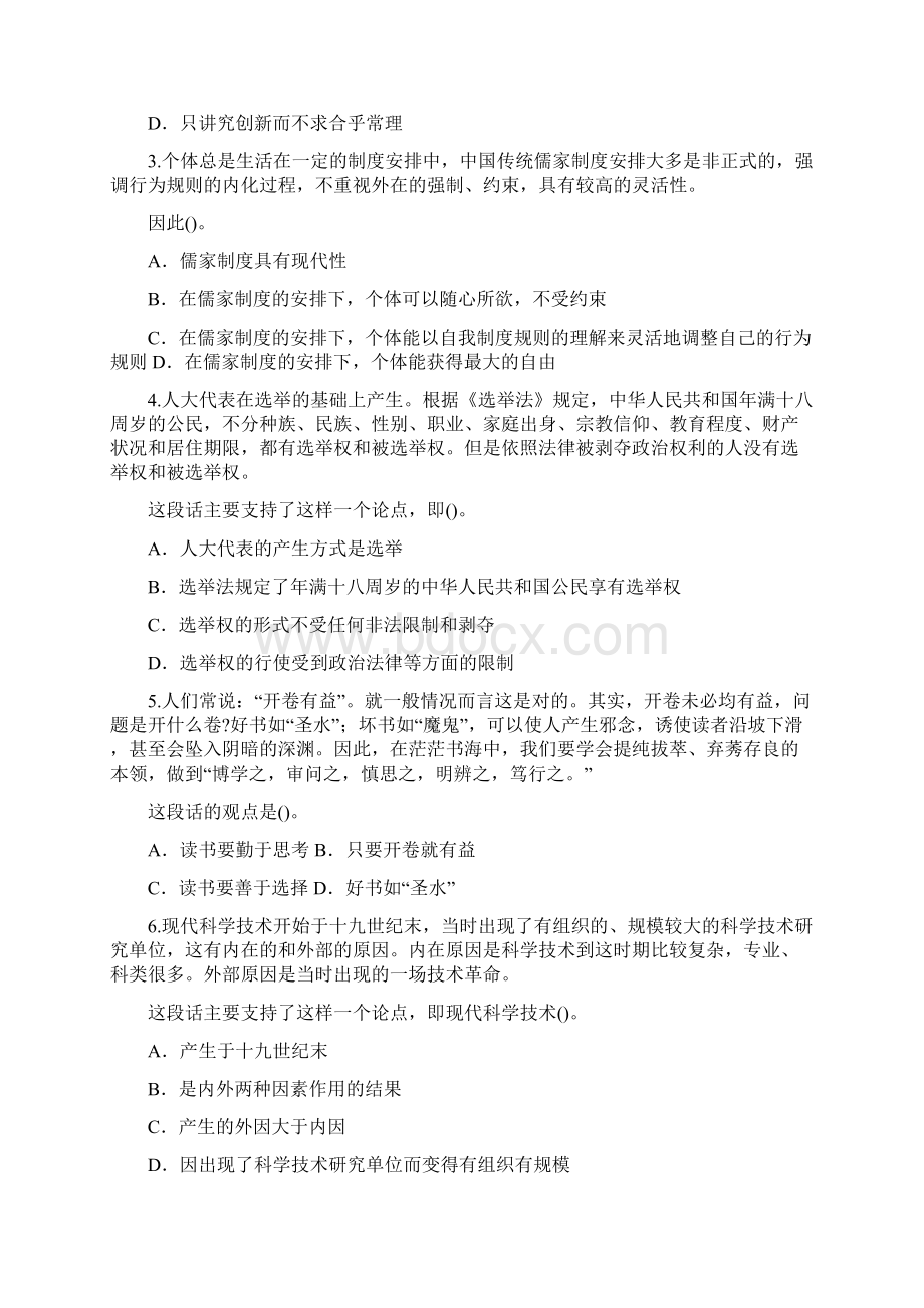 国家公务员考试考前特训卷附详解7doc.docx_第2页