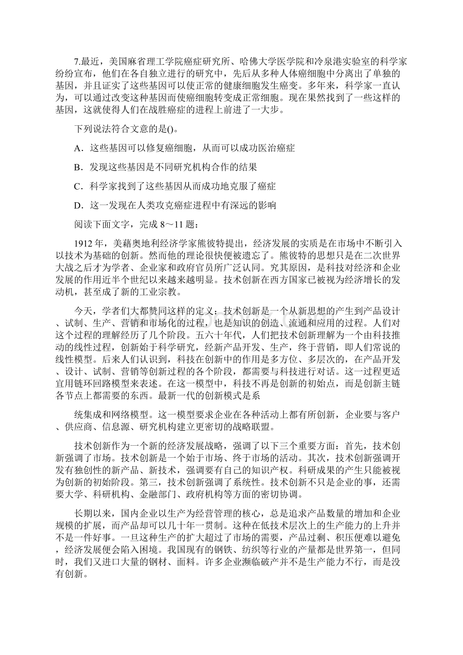 国家公务员考试考前特训卷附详解7doc.docx_第3页