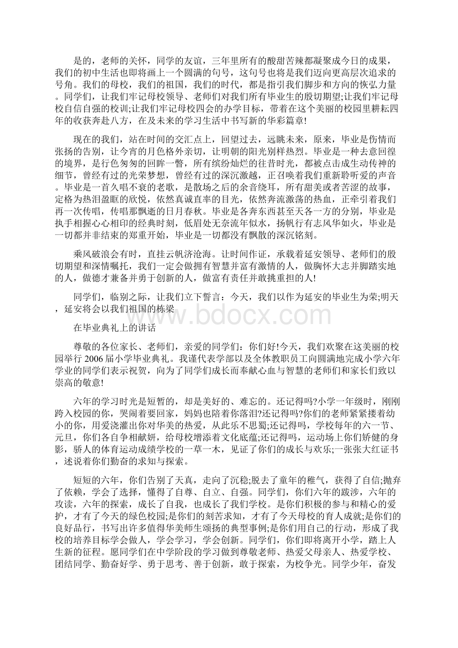 在毕业典礼上的讲话6篇Word下载.docx_第2页