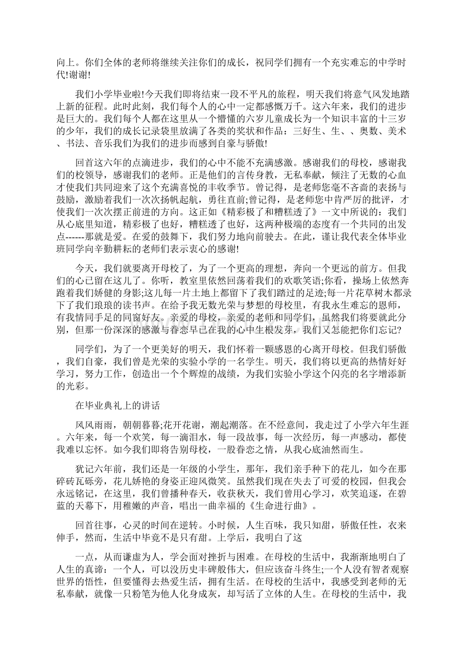 在毕业典礼上的讲话6篇Word下载.docx_第3页