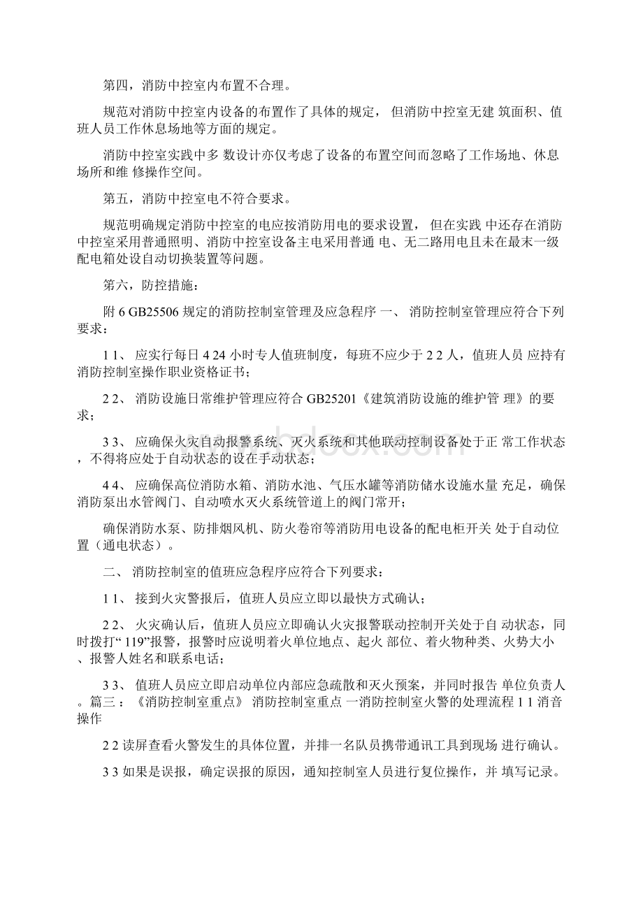 工作计划企业消防中控室年度计划.docx_第3页