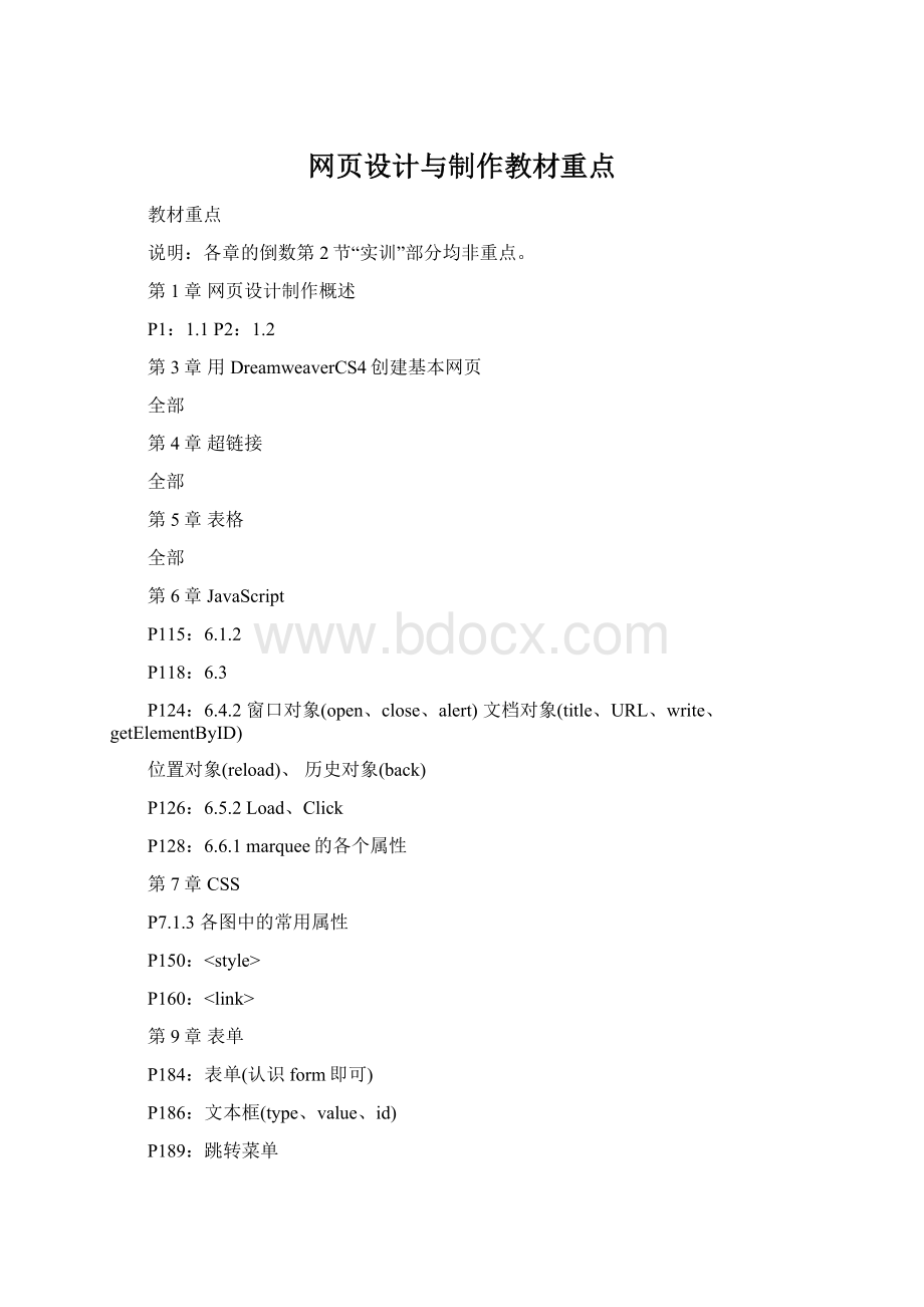 网页设计与制作教材重点.docx