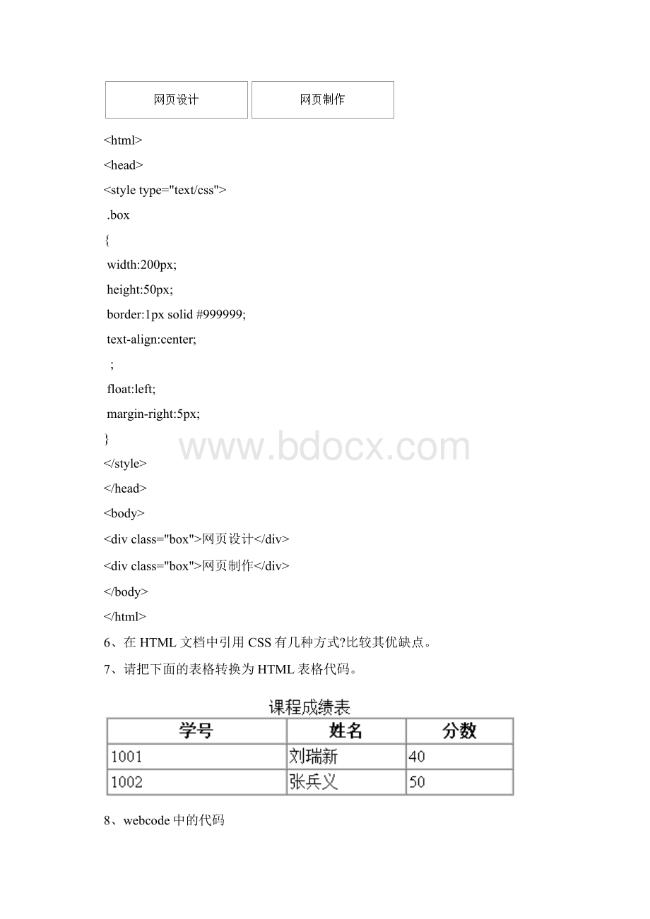 网页设计与制作教材重点.docx_第3页