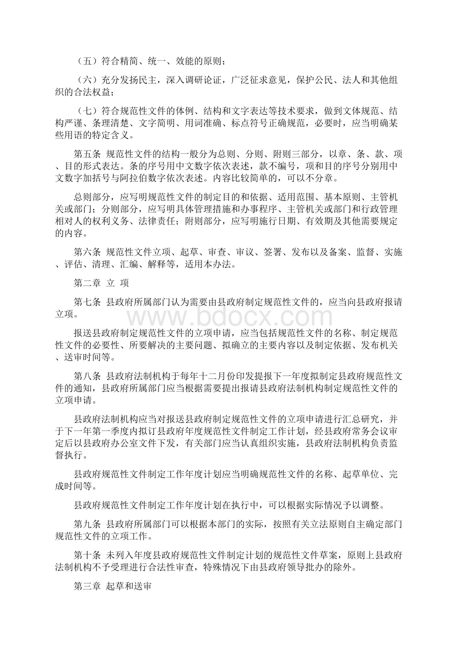 法制办法连南瑶族自治县规范性文件制定及管理办法.docx_第2页
