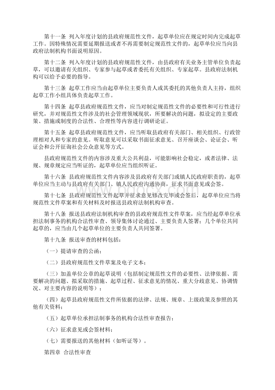 法制办法连南瑶族自治县规范性文件制定及管理办法.docx_第3页