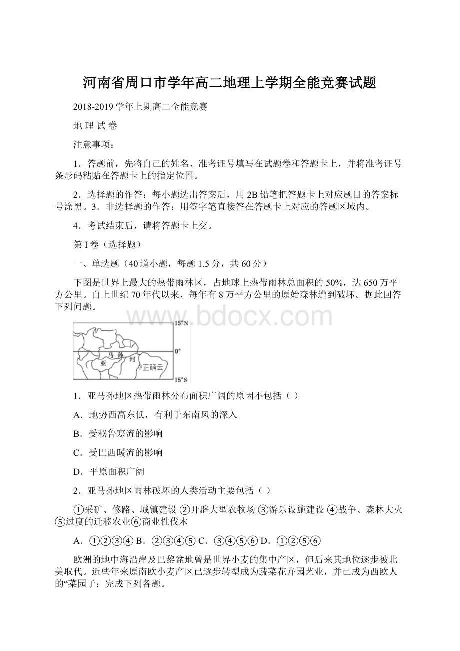 河南省周口市学年高二地理上学期全能竞赛试题.docx_第1页