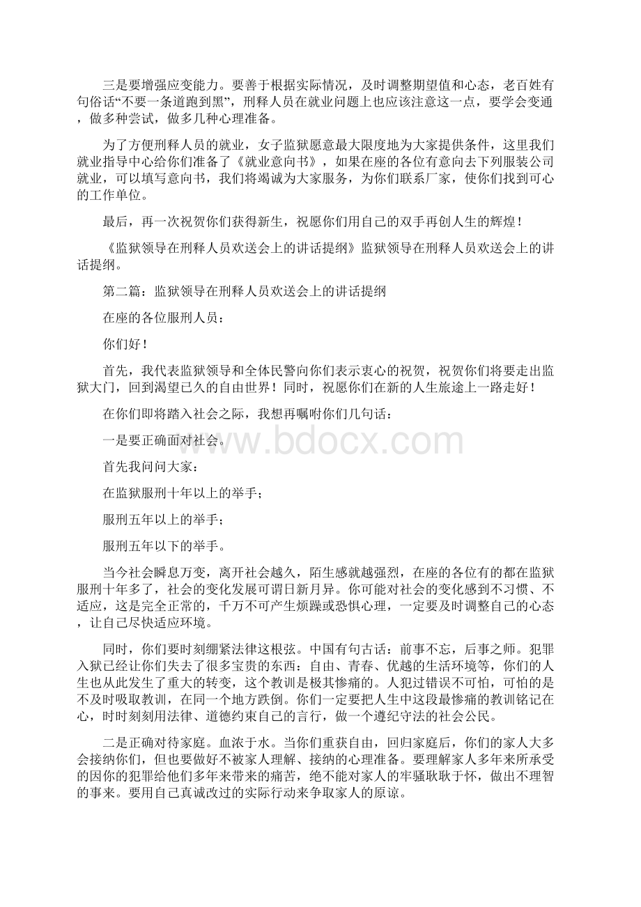 监狱领导在刑释人员欢送会上的讲话提纲多篇范文.docx_第3页