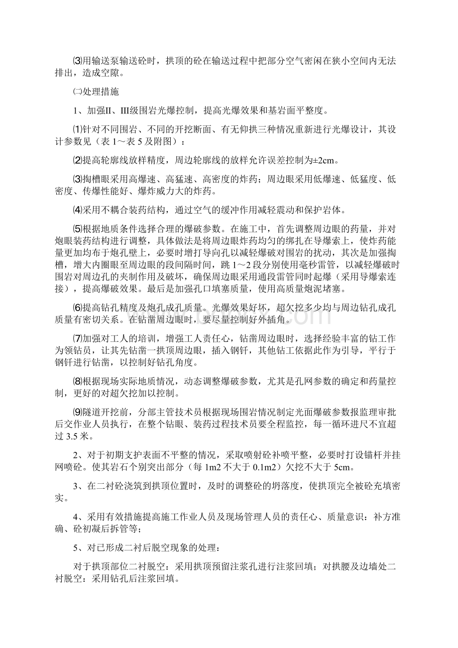 隧道施工常见问题原因分析和处理措施.docx_第2页