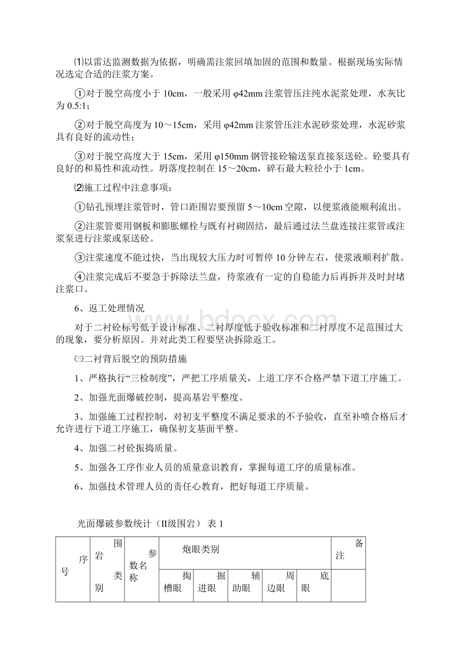 隧道施工常见问题原因分析和处理措施.docx_第3页