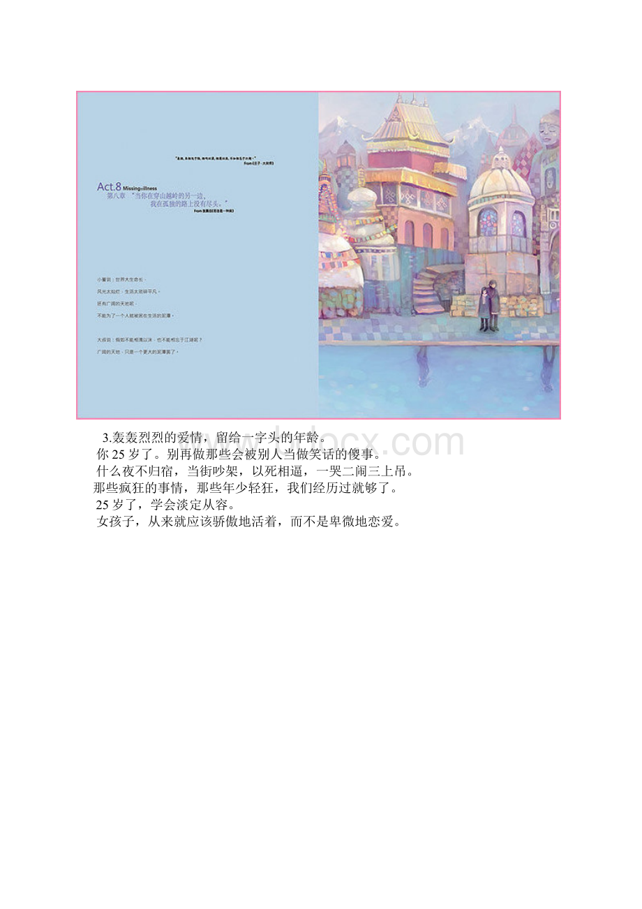 赠给过了25岁或是刚刚步入社会的女生们文档格式.docx_第3页