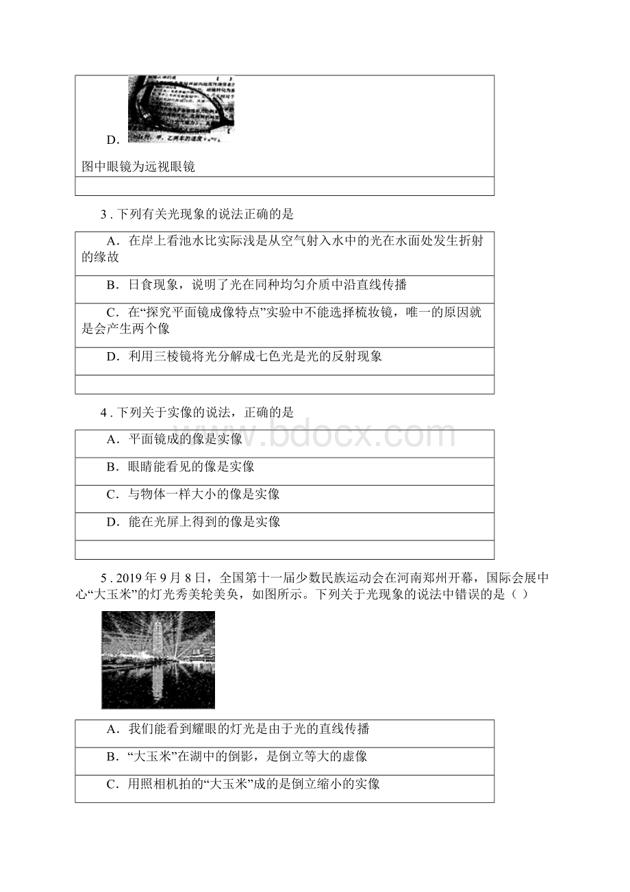 物理中考一轮复习专题 光现象Word文件下载.docx_第2页