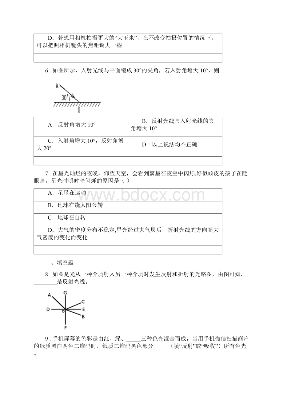 物理中考一轮复习专题 光现象Word文件下载.docx_第3页